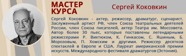 Сергей Коковкин