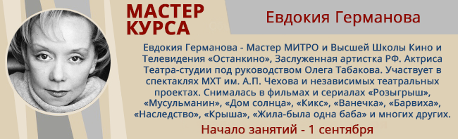 Евдокия Германова
