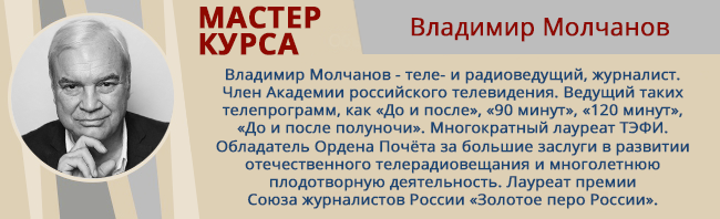 Молчанов